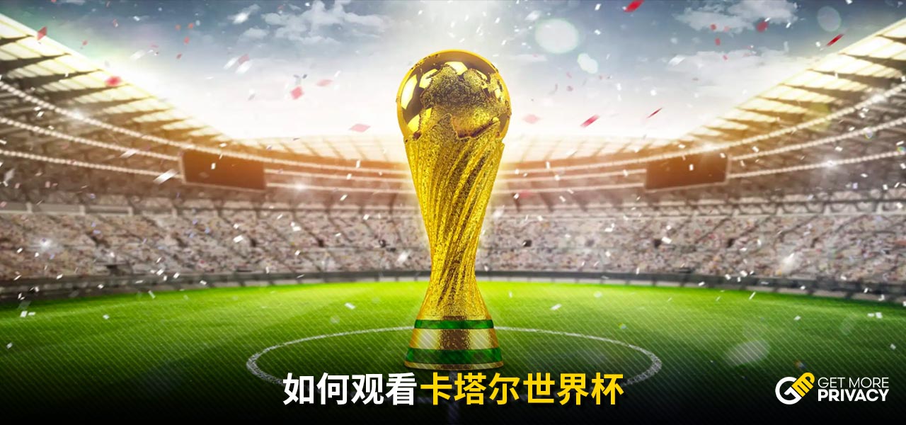 术配合上的